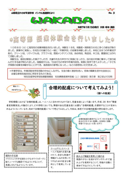 令和６年度地域支援だより　第３号のサムネイル